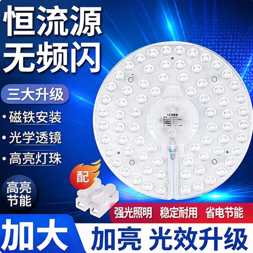 护眼LED灯芯圆形替换吸顶灯灯盘磁铁灯芯节能光源模组智能节能LED