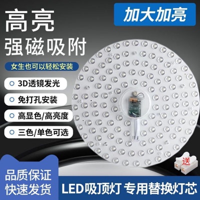 替换吸顶灯灯芯led节能灯条家用超亮客厅圆形灯盘磁吸替换模组