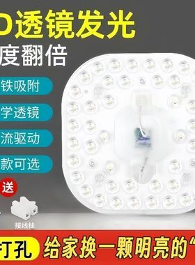 led吸顶灯灯芯替换磁吸灯板灯盘圆形方形客厅改造灯板节能灯泡