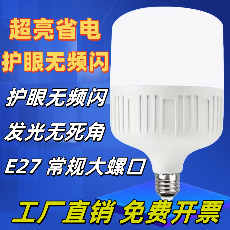 led灯泡家用E27螺口节能转丝螺口超亮护眼无频闪大功率照明球泡