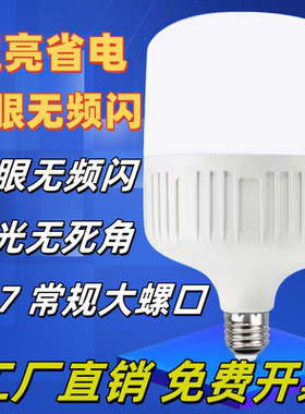 led灯泡家用E27螺口节能转丝螺口超亮护眼无频闪大功率照明球泡