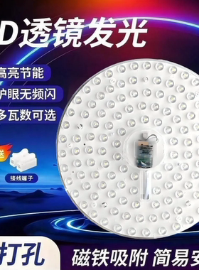【新款升级】简易安装ed吸顶灯灯芯替换磁吸圆形灯盘暖光客厅灯板