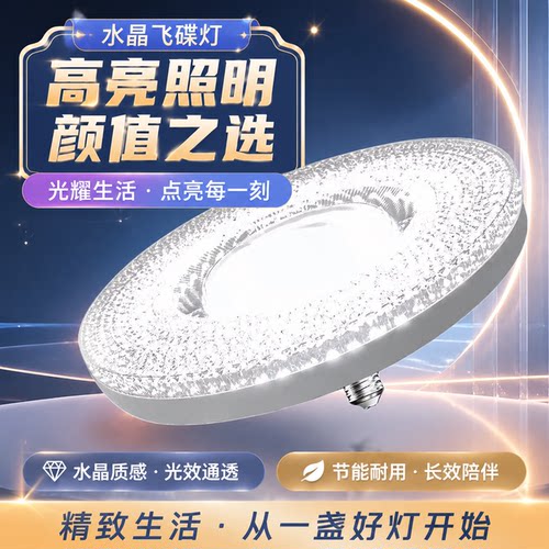 超亮护眼水晶灯客厅卧室E27螺口水晶飞碟灯新款灯泡节能灯泡批发