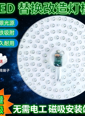 护眼LED灯芯圆形替换吸顶灯灯盘磁铁改造家用灯芯节能光源模组