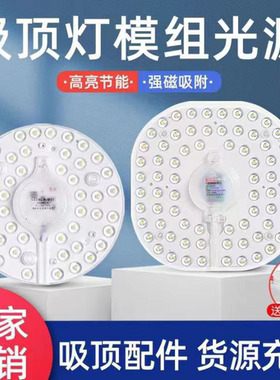 led吸顶灯芯改造灯板圆形模组节能磁吸改装替换灯盘阳台通用原装