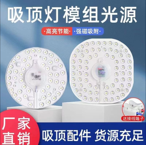 led吸顶灯芯改造灯板圆形模组节能磁吸改装替换灯盘阳台通用原装
