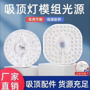 led吸顶灯芯改造灯板圆形模组节能磁吸改装替换灯盘阳台通用原装
