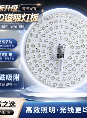 led吸顶灯芯替换家用圆盘节能灯管改装替换超亮灯板磁吸光源模组
