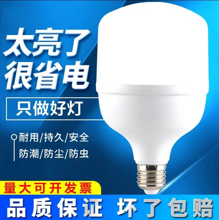 【限时优惠】led超亮节能灯家用E27螺口白光工矿灯具护眼节能灯泡