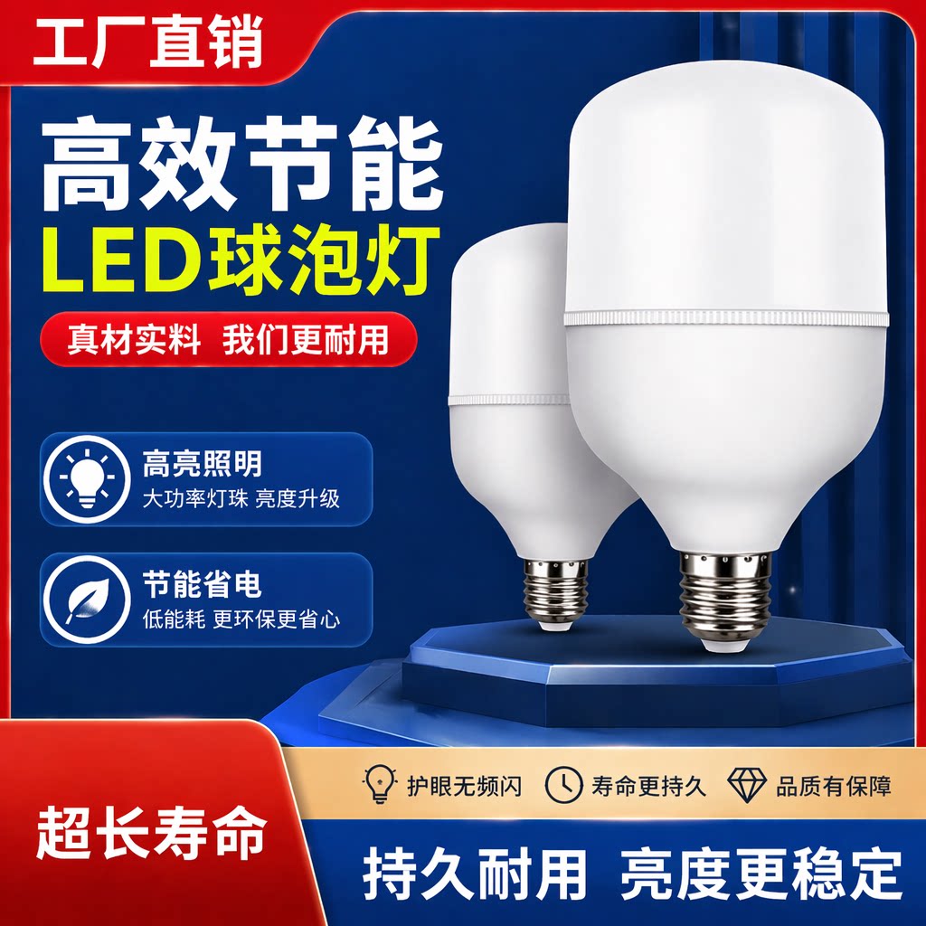超亮led节能高亮球泡灯E27螺口家用无频闪护眼省电LED球泡灯批发