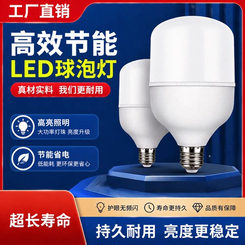 超亮led节能高亮球泡灯E27螺口家用无频闪护眼省电LED球泡灯批发