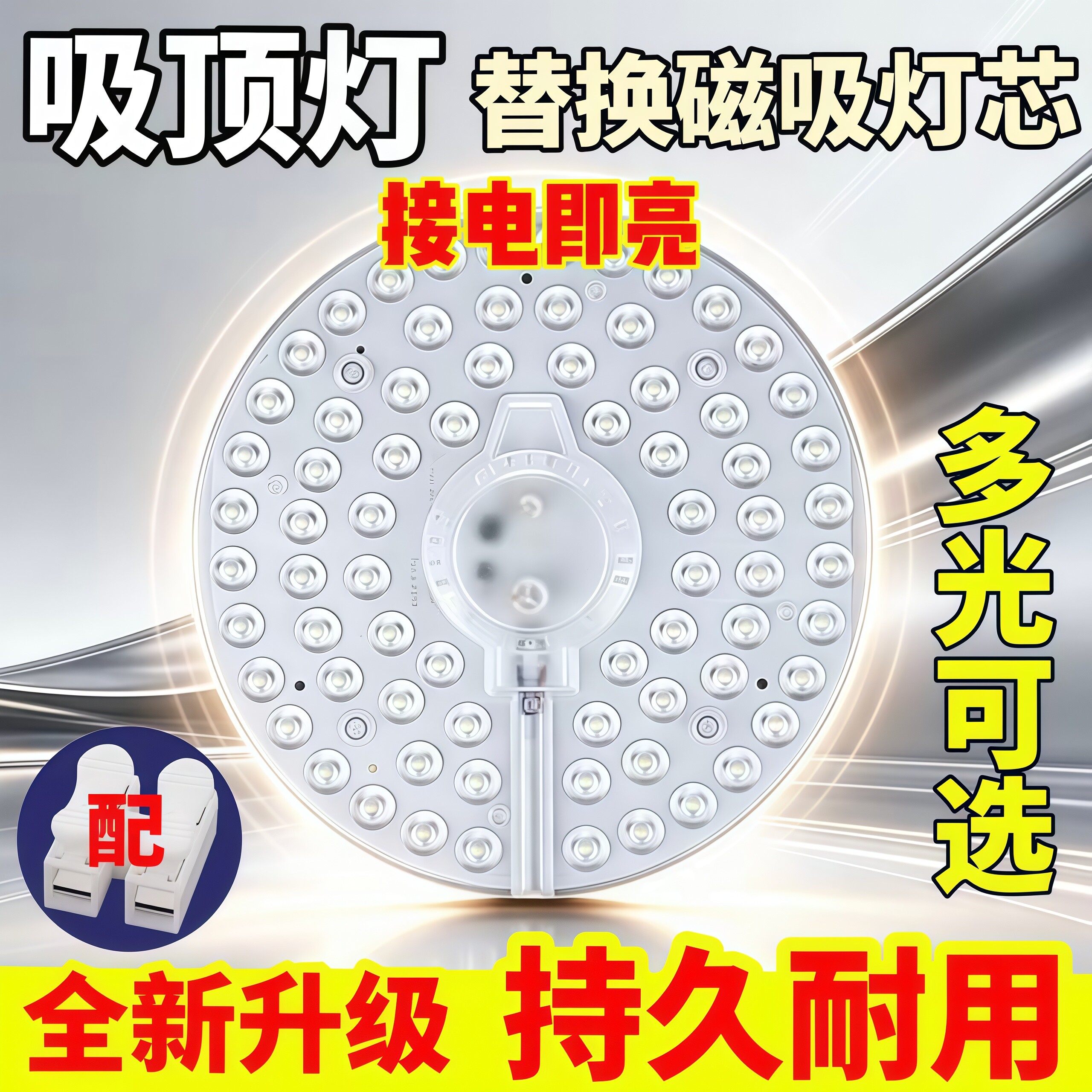 led吸顶灯替换灯芯卧室客厅圆形灯盘磁吸灯板模组光源家用节能灯