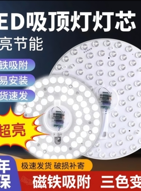 【吸附磁吸灯】安装简单led吸顶灯芯替换磁吸圆形灯盘暖光客厅灯