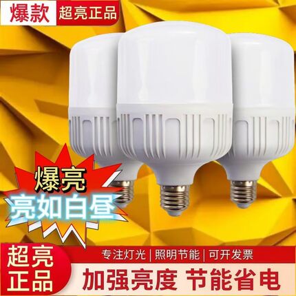 超亮正品: led灯泡超亮大功率家用节能省电照明球泡灯户外照明灯