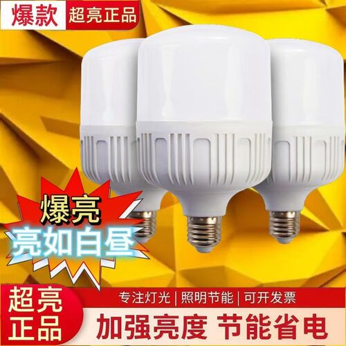 超亮正品: led灯泡超亮大功率家用节能省电照明球泡灯户外照明灯