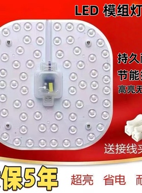 吸顶灯led灯盘替换灯芯圆形方形卧室客厅节能改造灯泡片通用