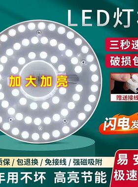【无频闪护眼】led替换灯盘磁铁改造灯芯节能模组圆形球泡灯