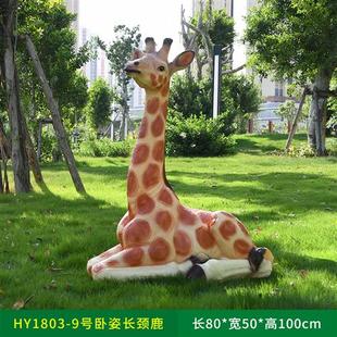 饰摆件 玻璃钢大型发光长颈鹿雕塑户外公园林景观房地产动物落地装