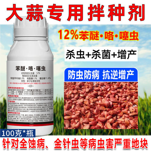 大蒜专用拌种剂防虫害根腐生根催芽拌种药生长蒜种大蒜包衣催芽剂