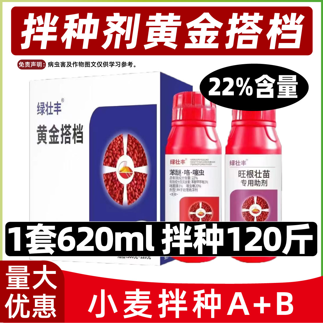 22%苯醚咯噻虫小麦拌种剂包衣种衣剂生根专用套餐防病虫正品农药