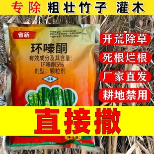 环嗪哃除草烂根剂正品杂树杂竹子灌木杂灌环嗪酮还秦同颗粒农药粉