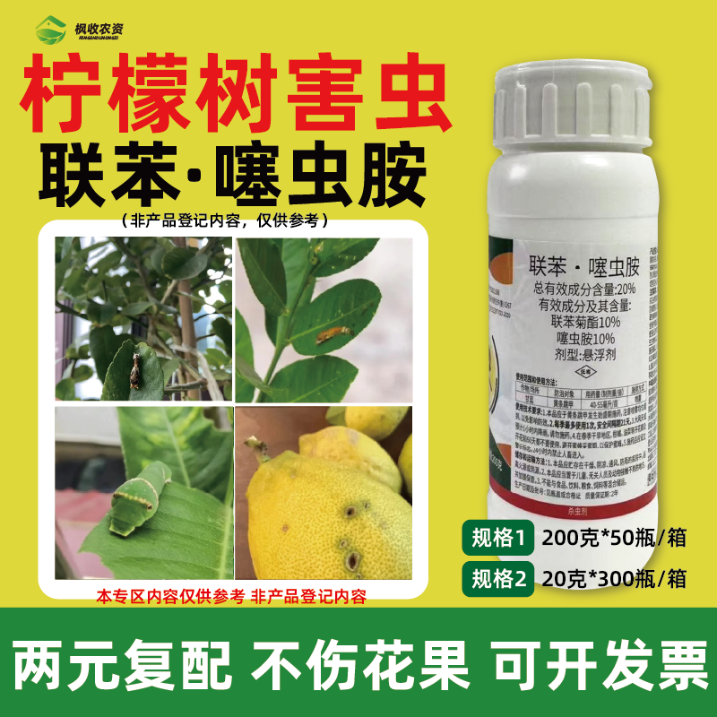 柠檬树杀虫剂香水柠檬长蚧壳虫蚜虫潜叶蛾白粉虱果树花虫杀虫农药