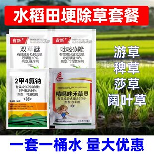 水稻苗后田埂除草专用剂组合吡嘧磺隆双草醚田埂除草剂田坎水稻田