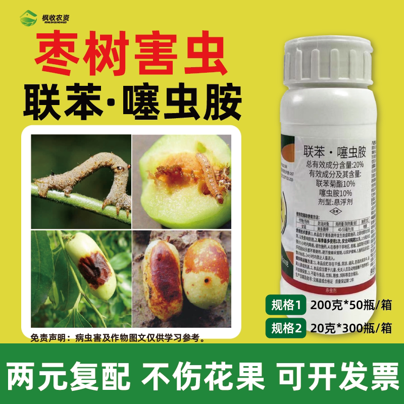 枣树杀虫剂枣树园蚧壳虫桃小食心虫枣尺蠖枣粘虫食芽象甲臭虫农药
