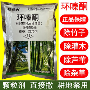 竹子烂根专用药环嗪哃除杂草烂根剂专用药环嗪酮颗粒灌木杀草粉大