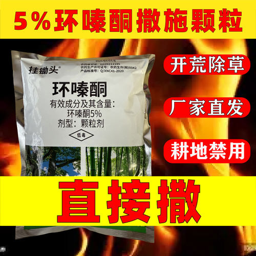 5%环嗪酮颗粒专用药环嗪酮杂草撒施颗粒粉剂厂房杂草开荒打草药水
