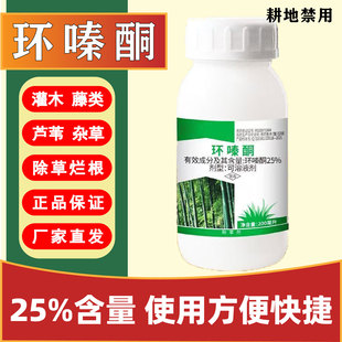 25%环嗪酮水剂正品除草剂灌根喷雾烂根农药除竹子构树灌木批发