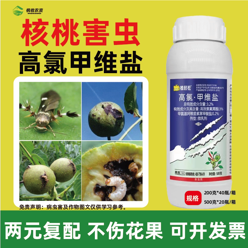 核桃杀虫剂核桃树专用洋辣子毛毛虫钻心虫大青虫杀虫杀卵害虫农药