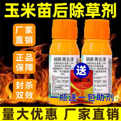 玉米苗后除草剂整件批发不伤苗