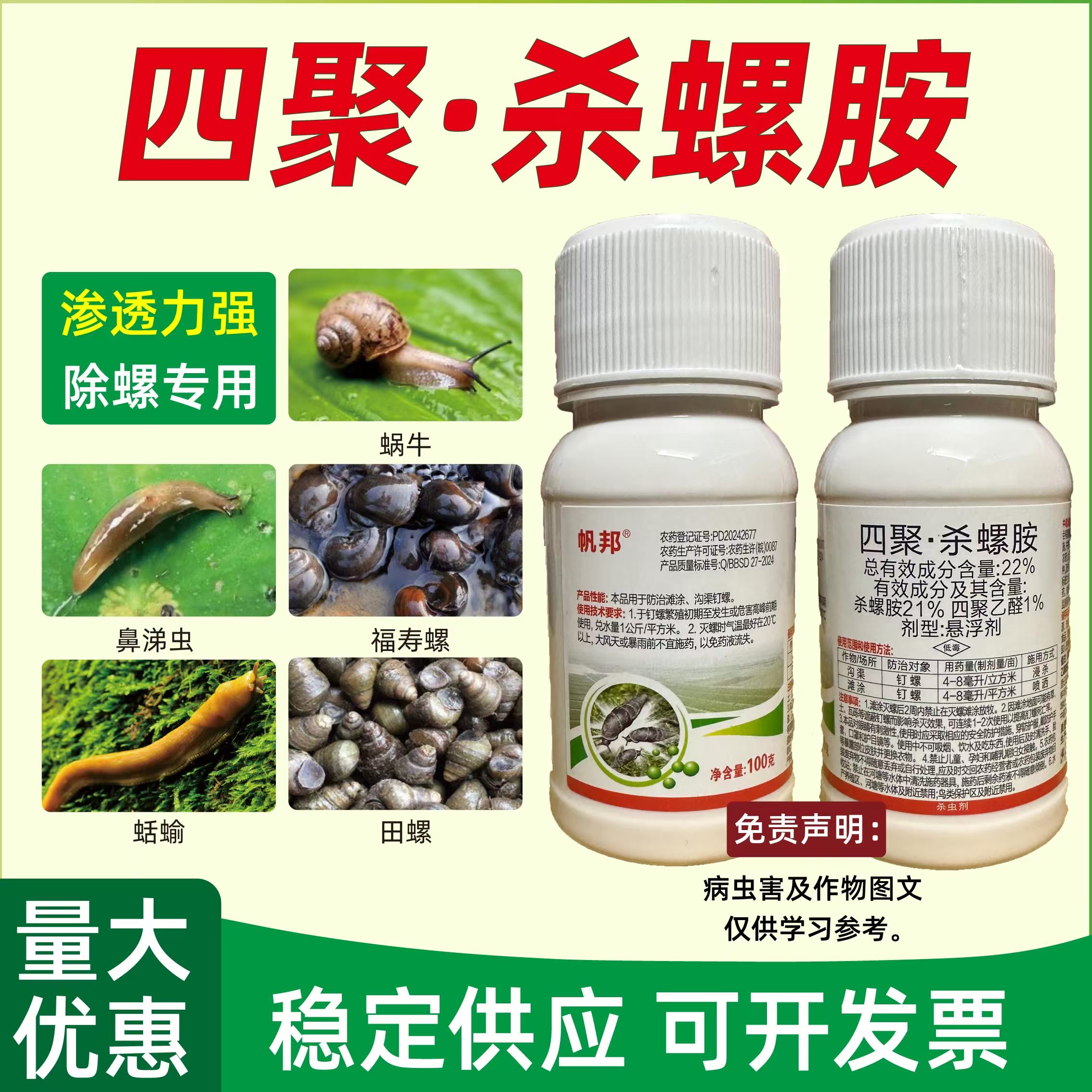 四聚杀螺胺安四聚乙醛滩涂沟渠水稻田除蜗牛钉福寿螺鼻涕虫杀螺剂