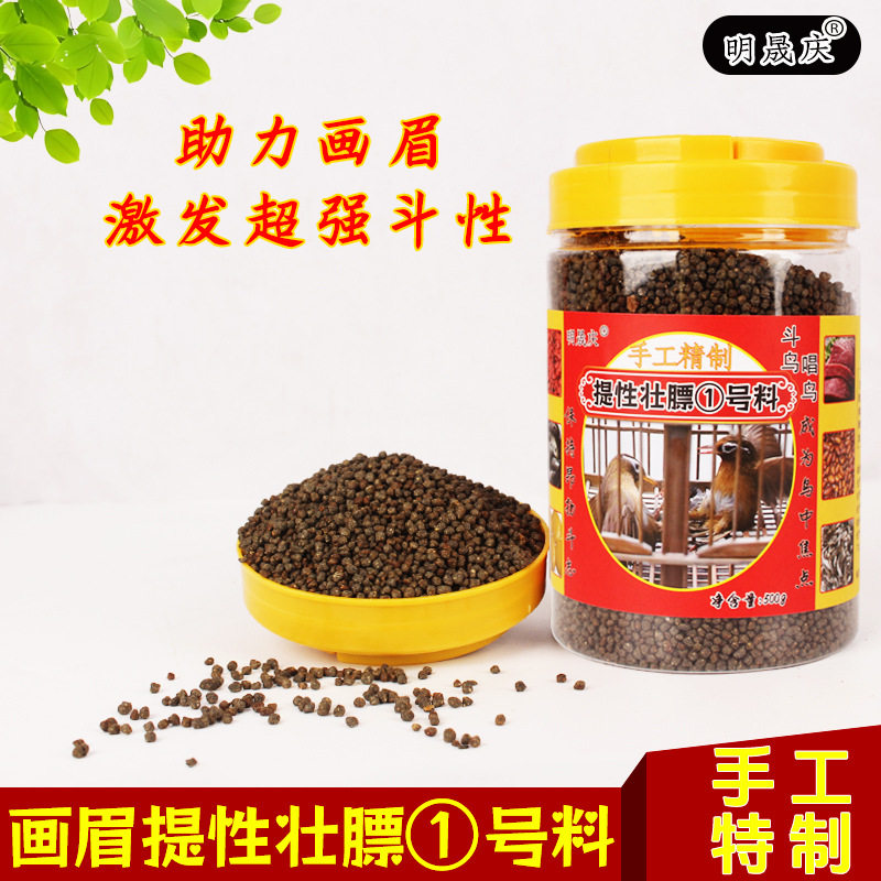 明晟庆凯里苗寨雷山手工画眉鸟食饲料提性壮膘工斗鸟料鸟粮A01号
