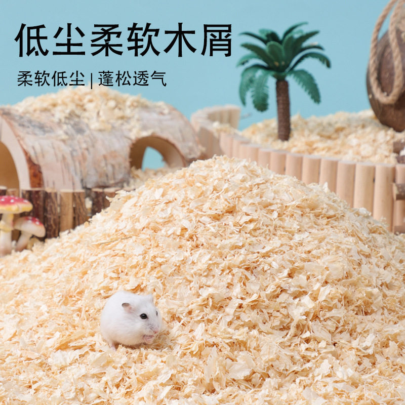 仓鼠木屑尿砂金丝熊刨花宠物锯末垫料除臭无尘保暖吸水全套