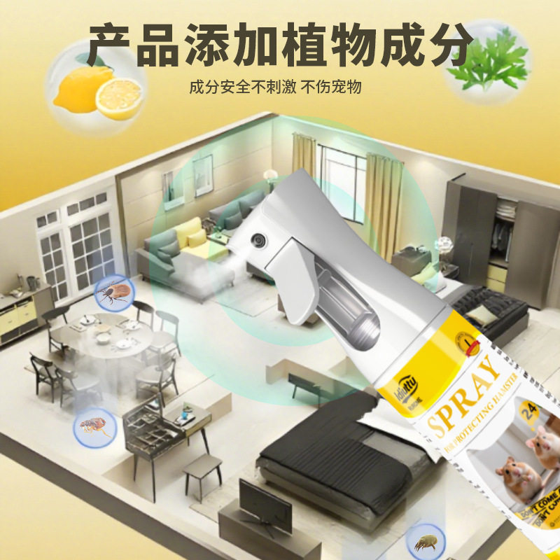 仓鼠防护喷雾除味剂小宠花枝鼠兔子喷得净异味爱宠物防护
