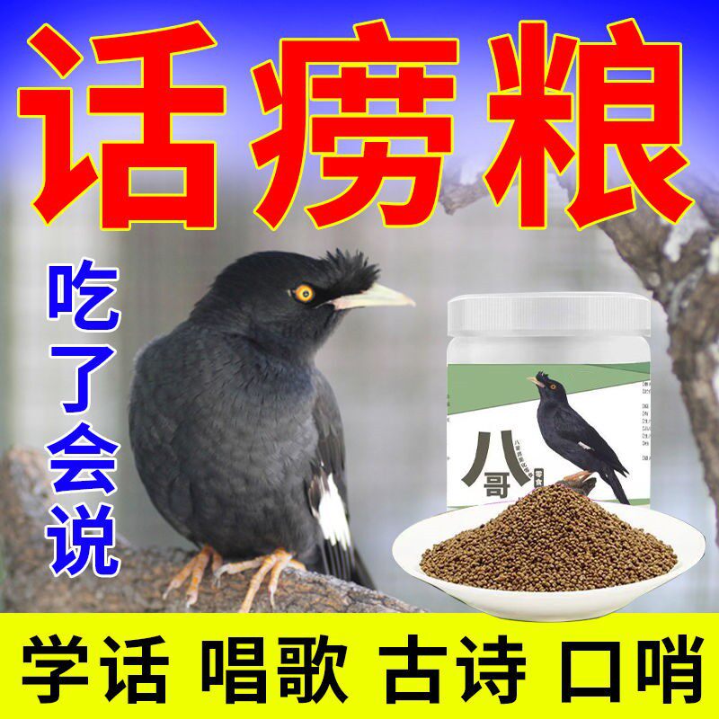 吃了学讲话】黑八哥饲料正品营养高蛋白鸟零食增肥粮鹩哥认主