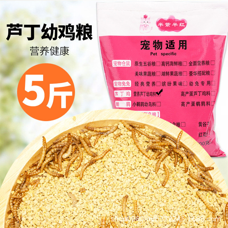 芦丁鸡饲料粮食卢丁鸡饲料粮食产蛋饲料面包虫育雏饲料鹌鹑饲料