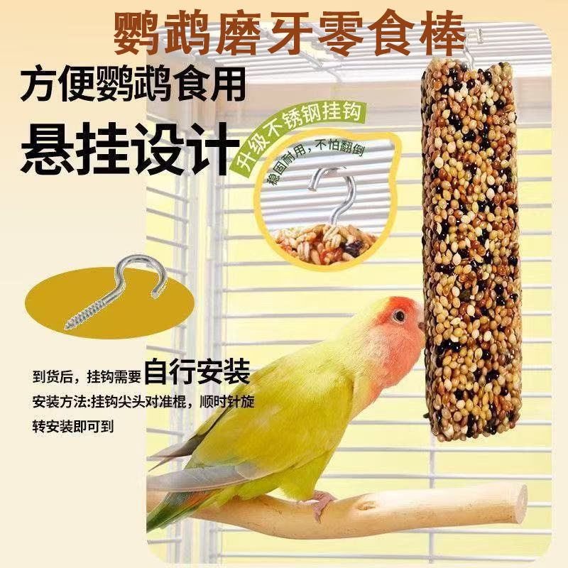 鹦鹉磨牙棒谷物棒啃咬玩具鸟磨嘴器零食棒磨牙棒粮食串鸟用品