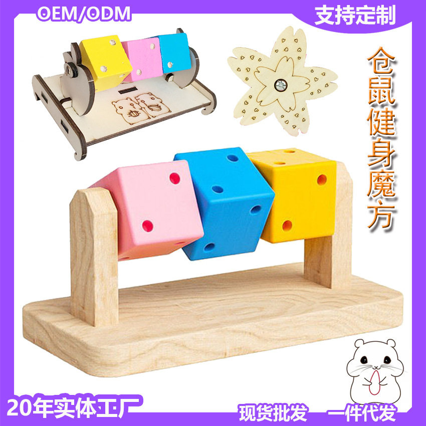仓鼠健身魔方转轮运动飞盘小宠物解压防忧郁玩具金丝熊笼子带支架