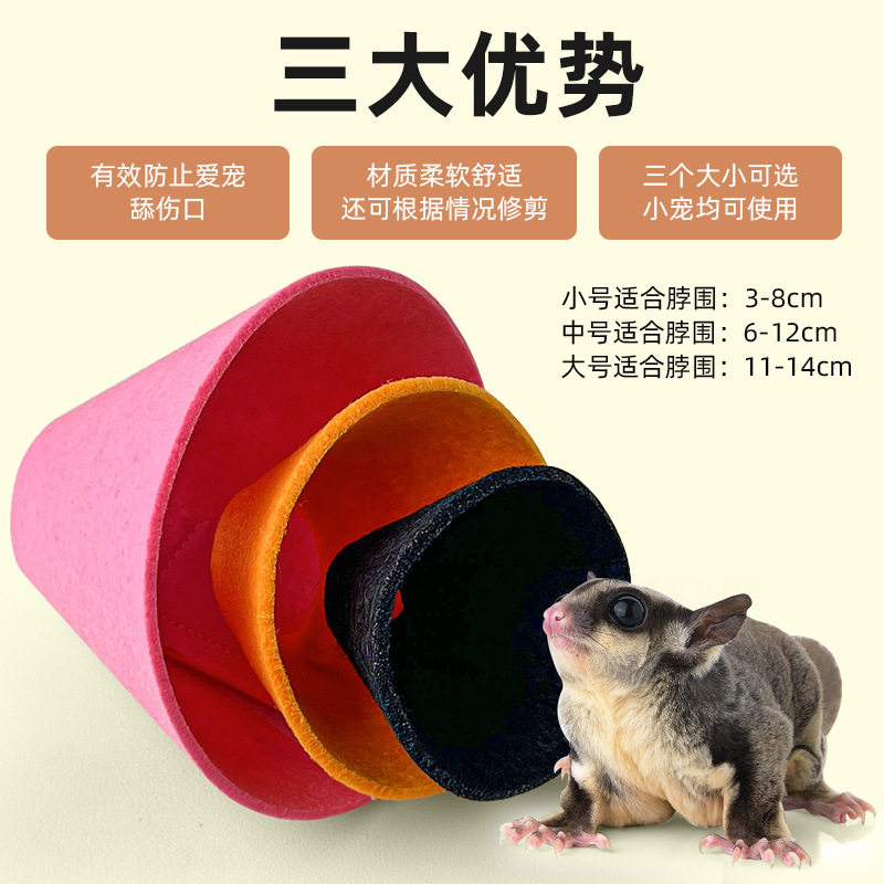 花枝鼠防咬圈仓鼠伊丽莎白圈耻辱圈洗澡用品防呛松鼠龙猫蜜袋鼯