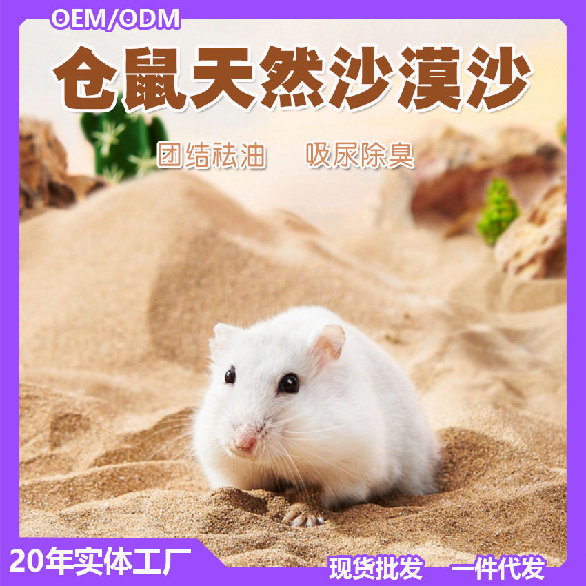 仓鼠沙漠浴沙金丝熊龙猫沐浴洗澡尿沙浮石砂除臭吸油垫料清洁用品