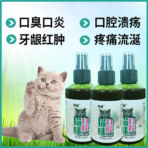 当天能进食】猫咪口炎猫口炎流口水喷雾