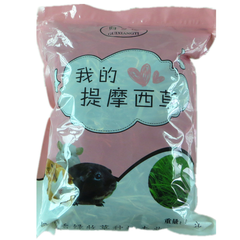 宠物干草提摩西草兔草小兔子龙猫荷兰猪归乡牧草主食家兔兔用