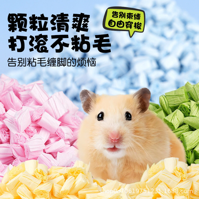 彩虹纸粒仓鼠垫料吸水颗粒核桃砂夏天造景低尘无除臭尿沙纸棉木屑