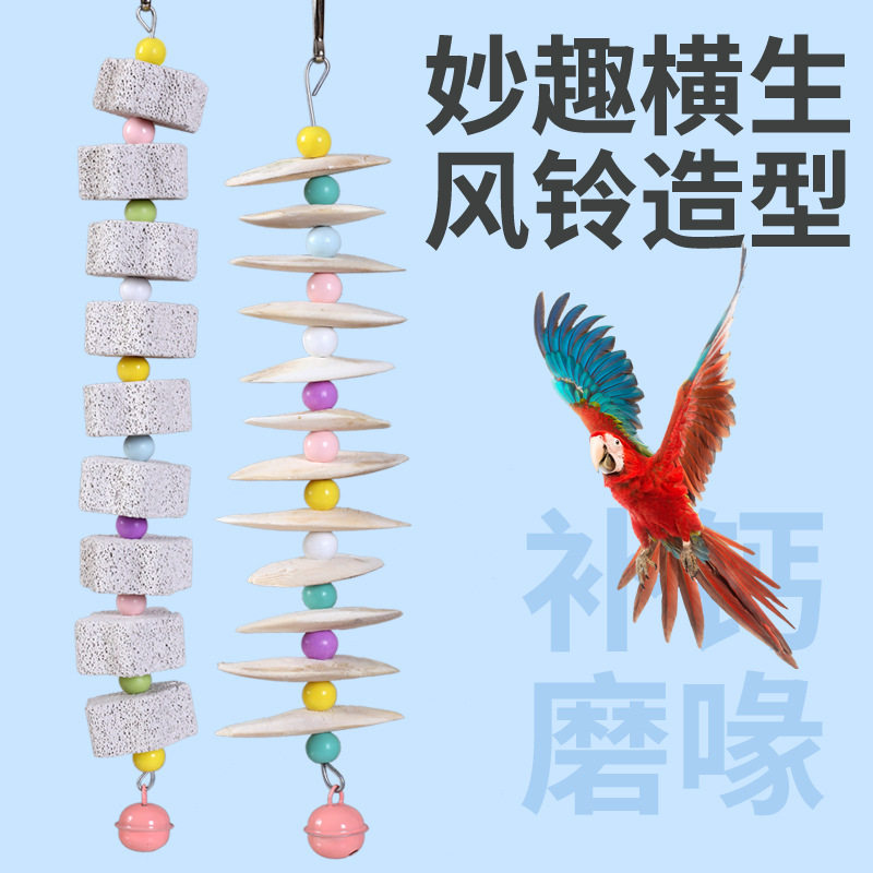 小鸟超大块墨鱼骨磨牙玄凤虎皮牡丹鹦鹉零食吊串啃咬玩具用品