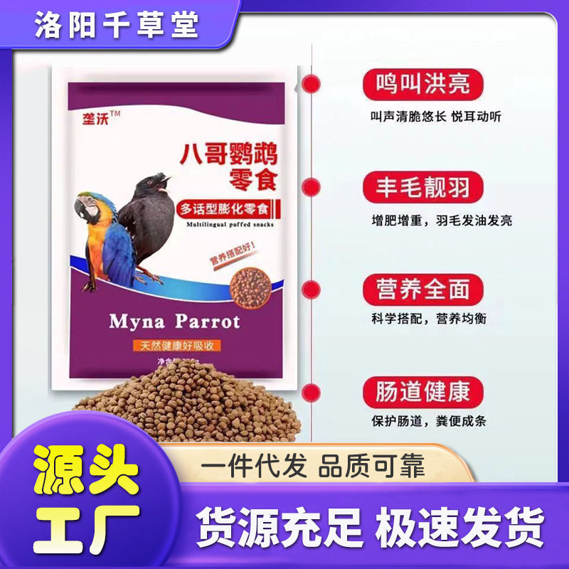 鹦鹉零食训练奖励食物促说话补钙微量元素鸟食鹦鹉粮