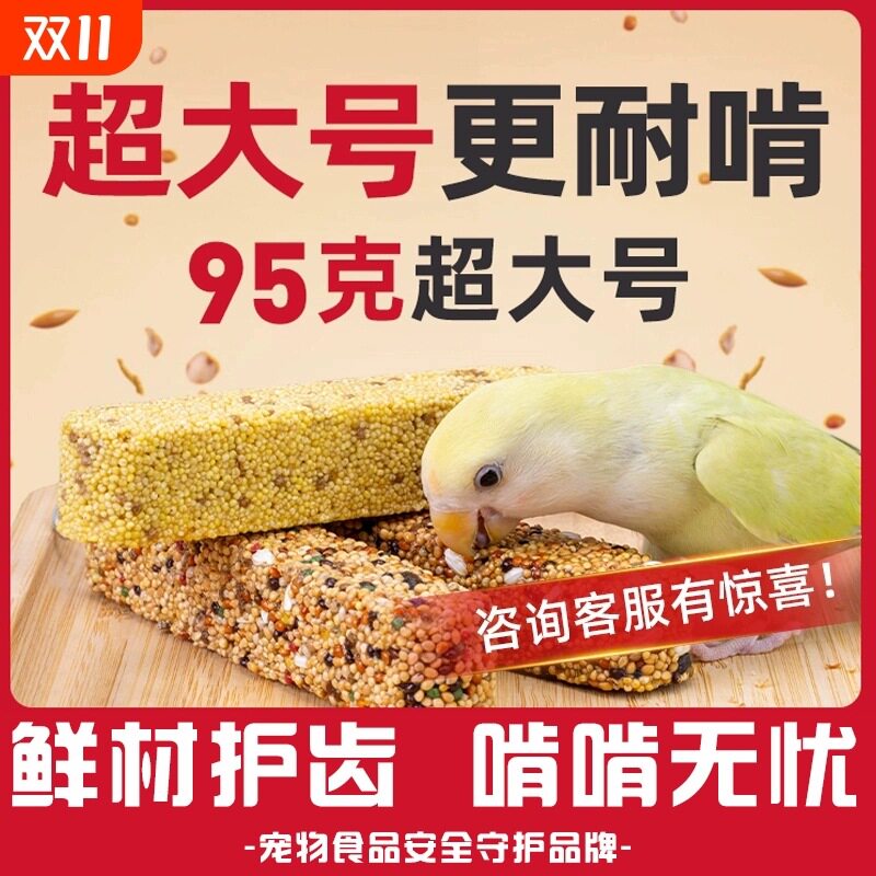 鹦鹉玩具磨牙棒解闷自嗨牡丹虎皮玄凤零食训练啃咬奖励用品粮