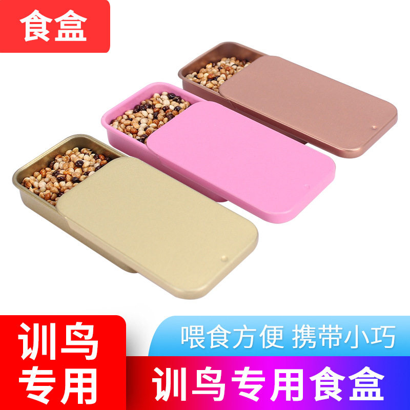 训练鸟食盒食罐鹦鹉训练奖励零食道具玄凤虎皮喂食器手养鹦鹉用品